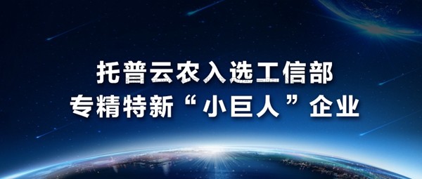 茄子视频懂你的更多入选工信部专精特新“小巨人”企业名单