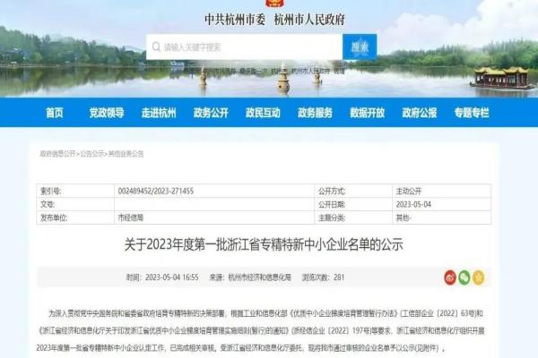 喜报！茄子视频懂你的更多全资子公司——浙江森特获评2023年浙江省“专精特新”中小企业称号