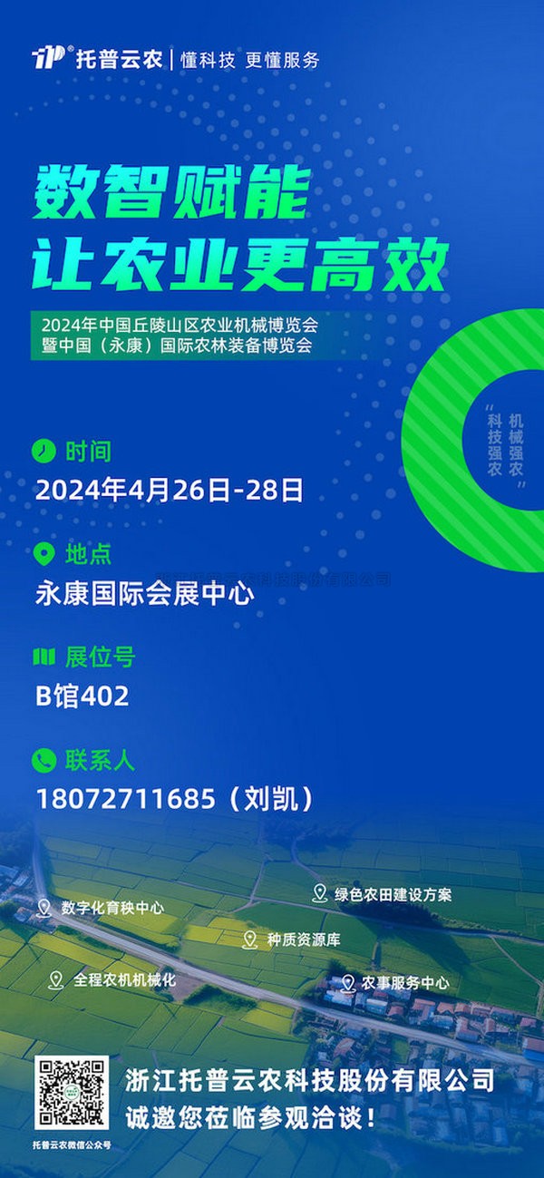 展会预告丨茄子视频懂你的更多邀您共赴中国（永康）国际农林装备博览会